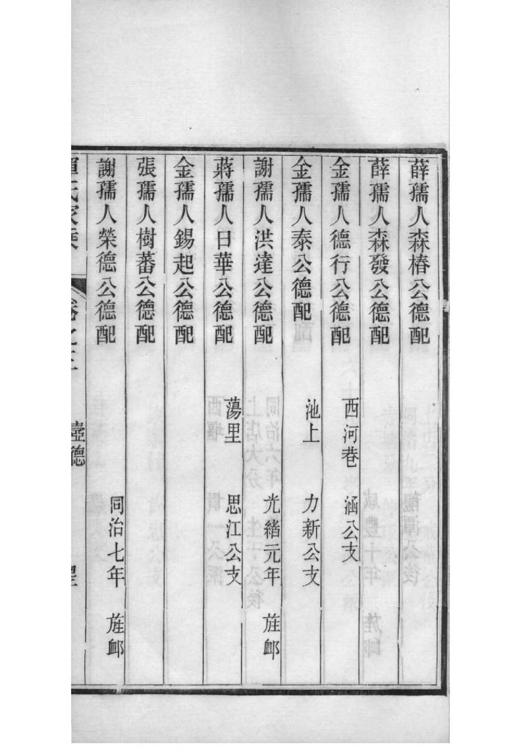 迟氏辈分表