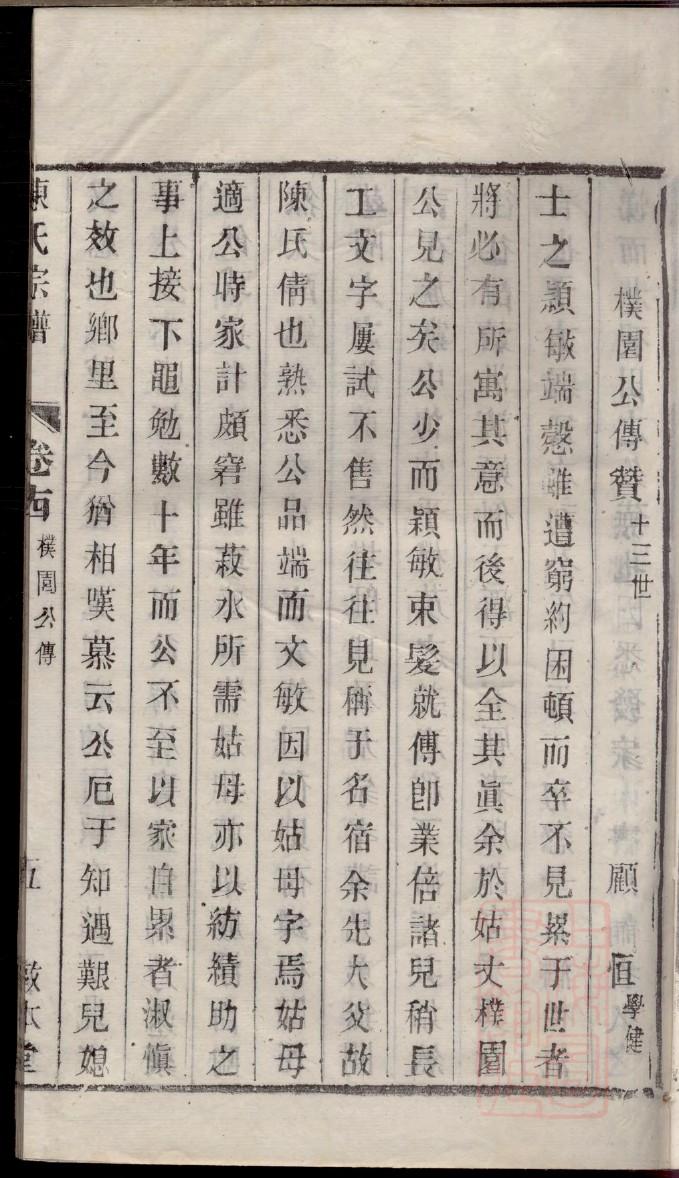 山西洪桐县孙氏家谱