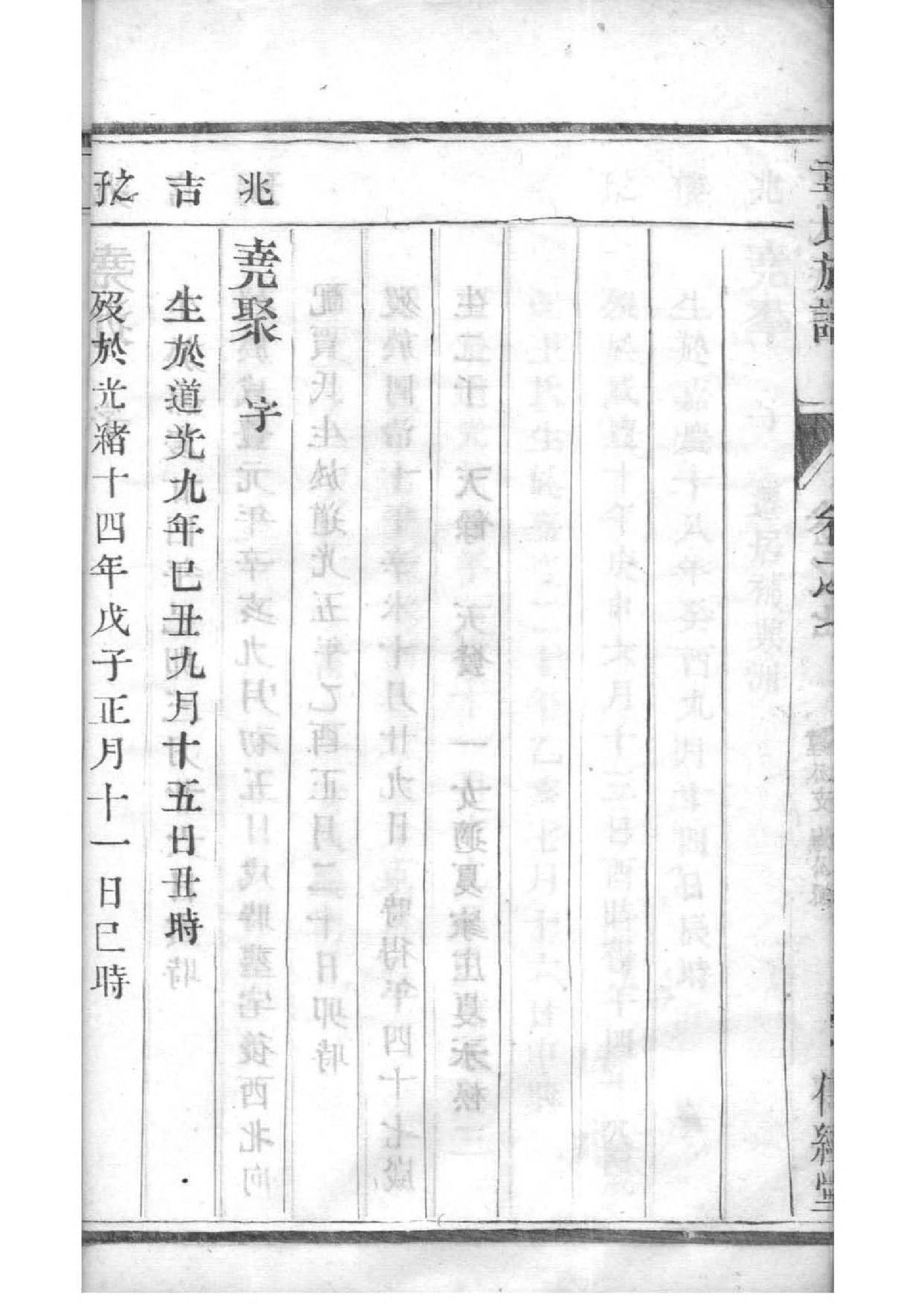 白姓族谱