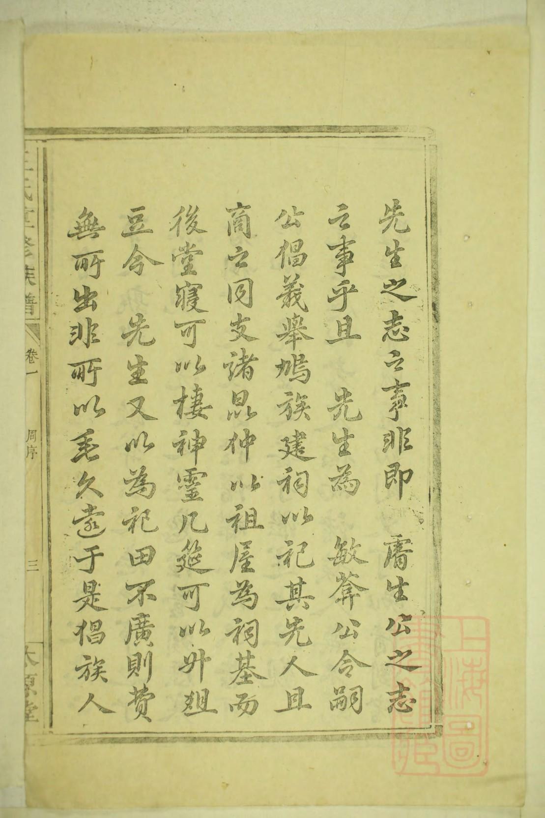 寻源家谱