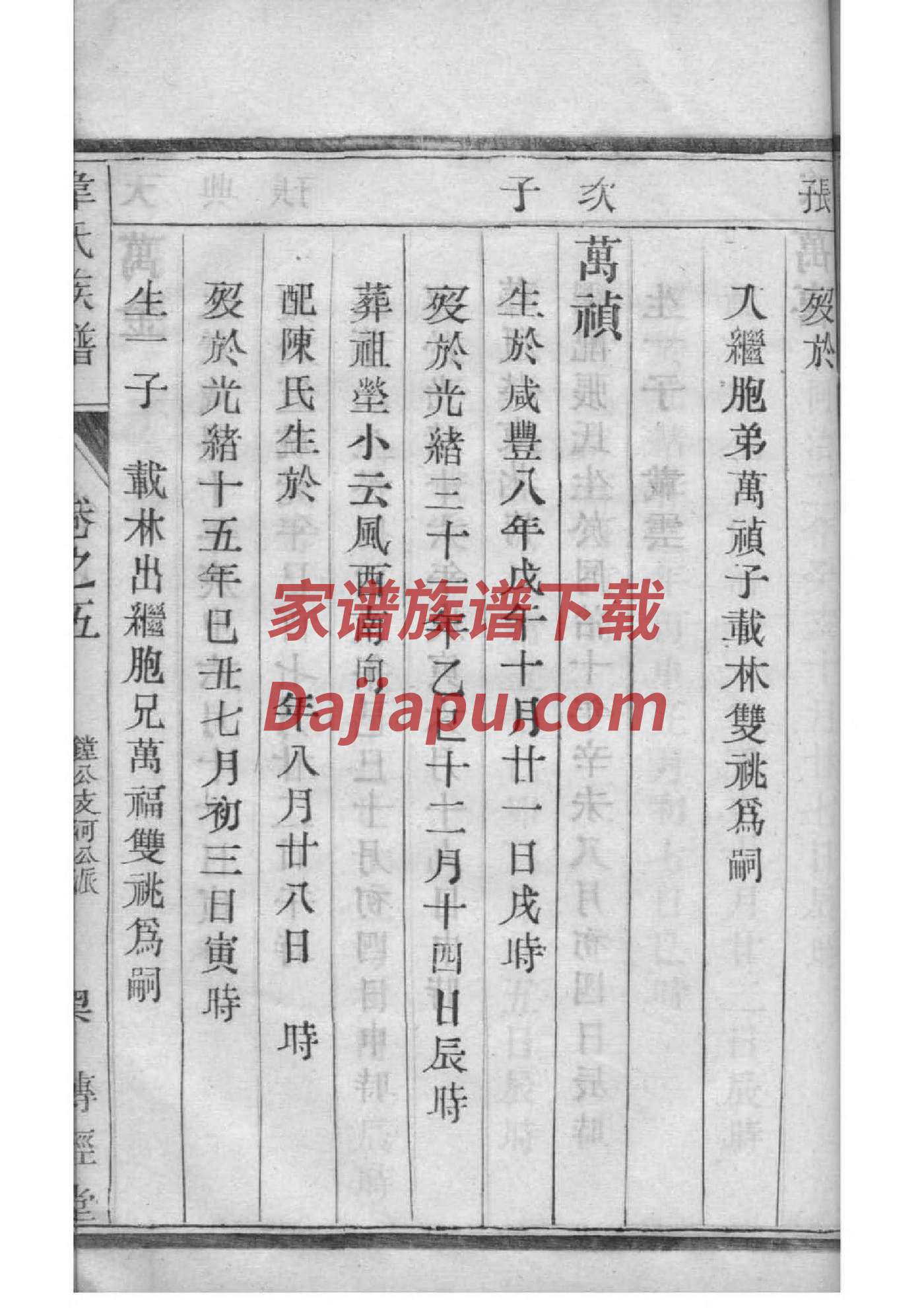 苏氏族谱108字辈