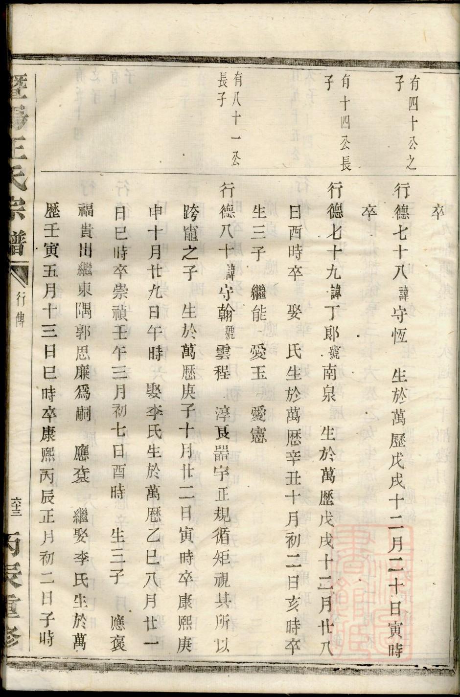 似氏族谱108字辈