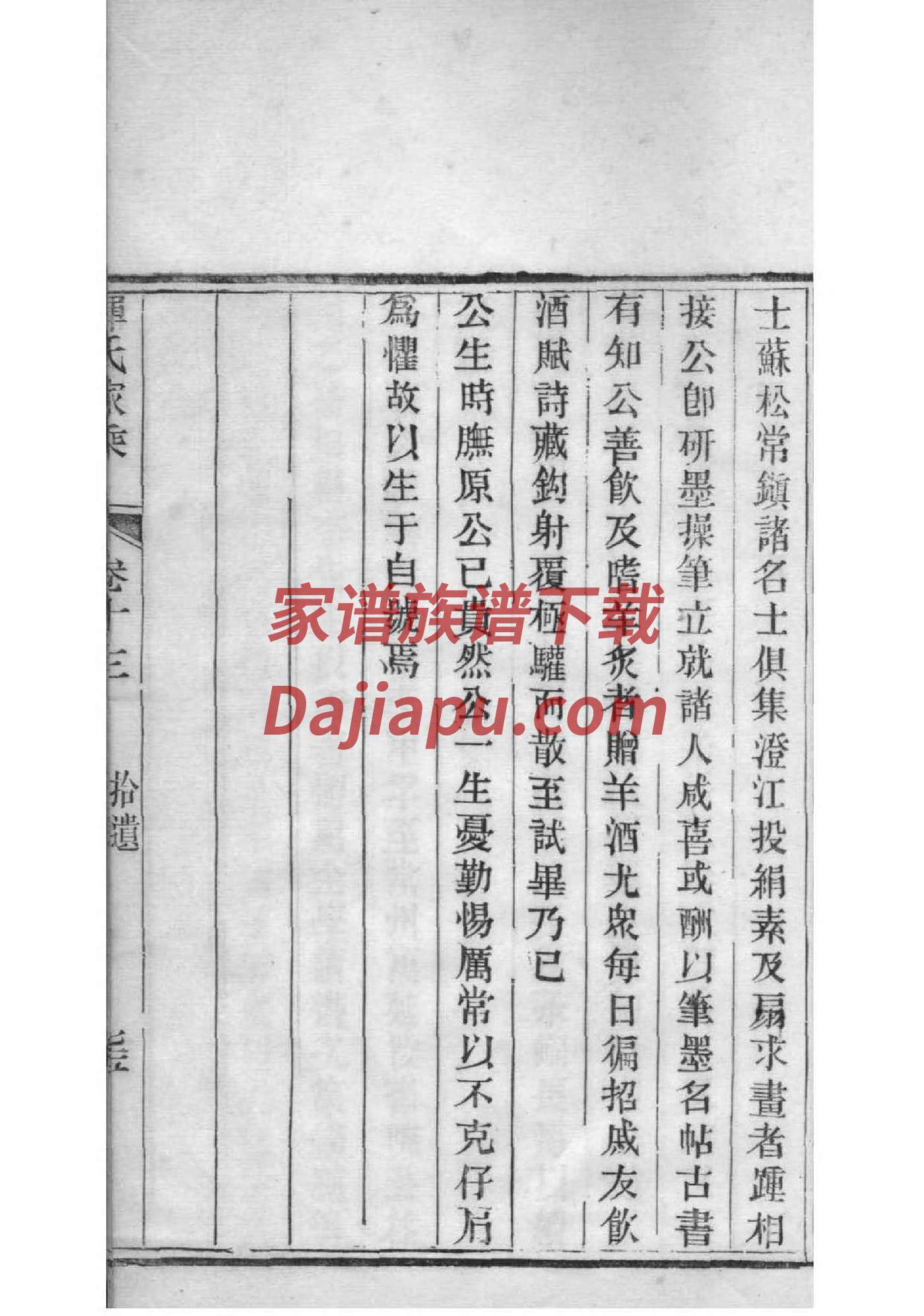 戢氏家谱所有字辈查询