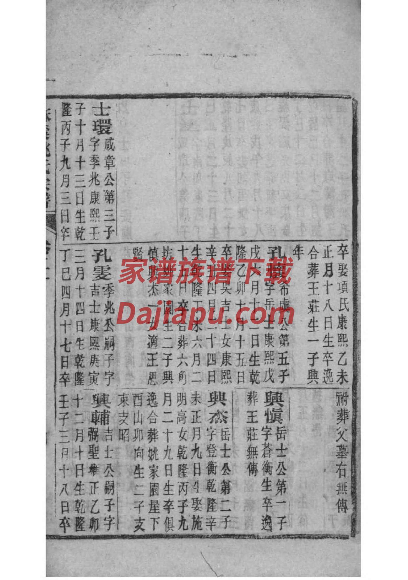 景姓族谱字辈查询全部