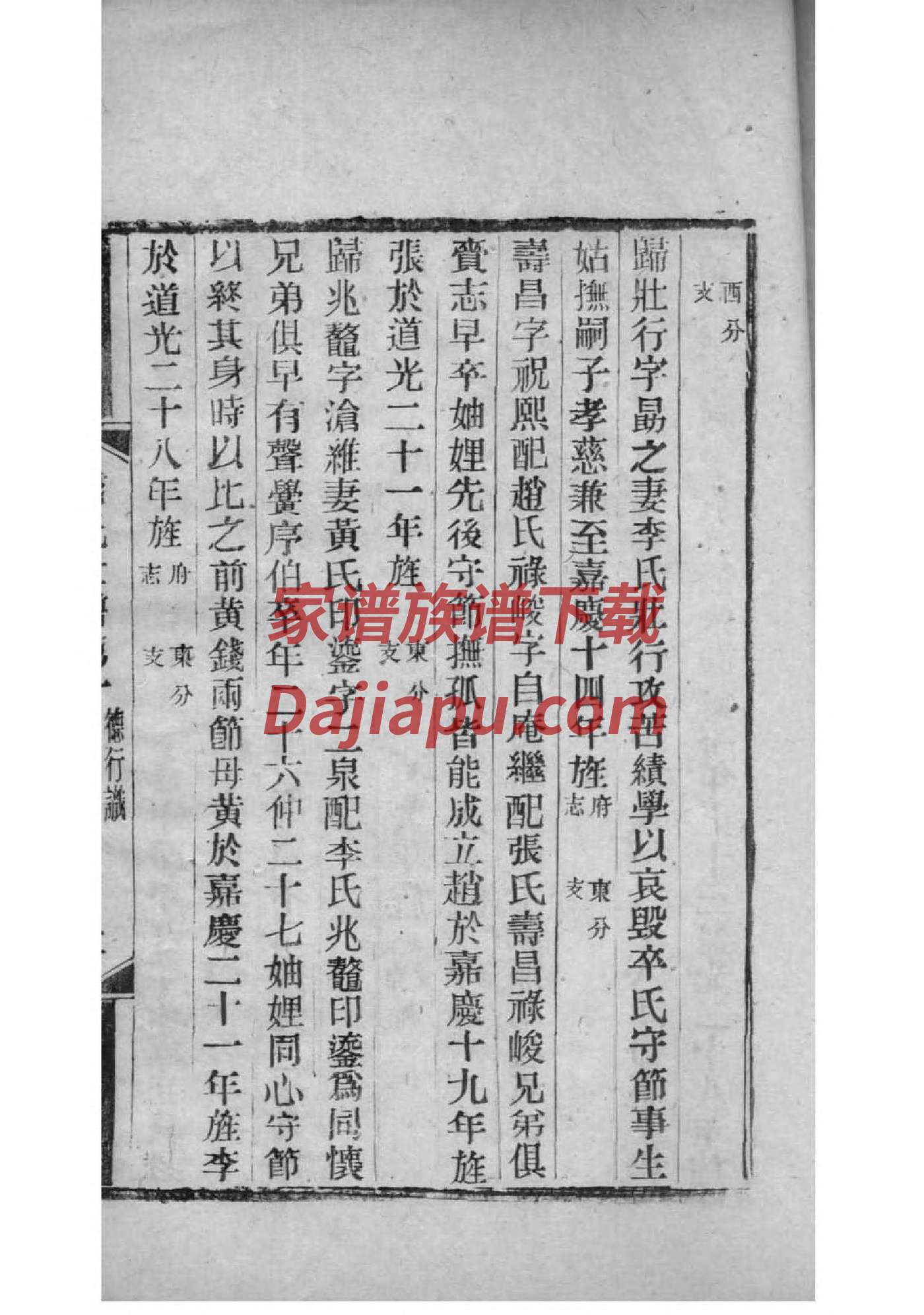葛氏家谱百家胜排名