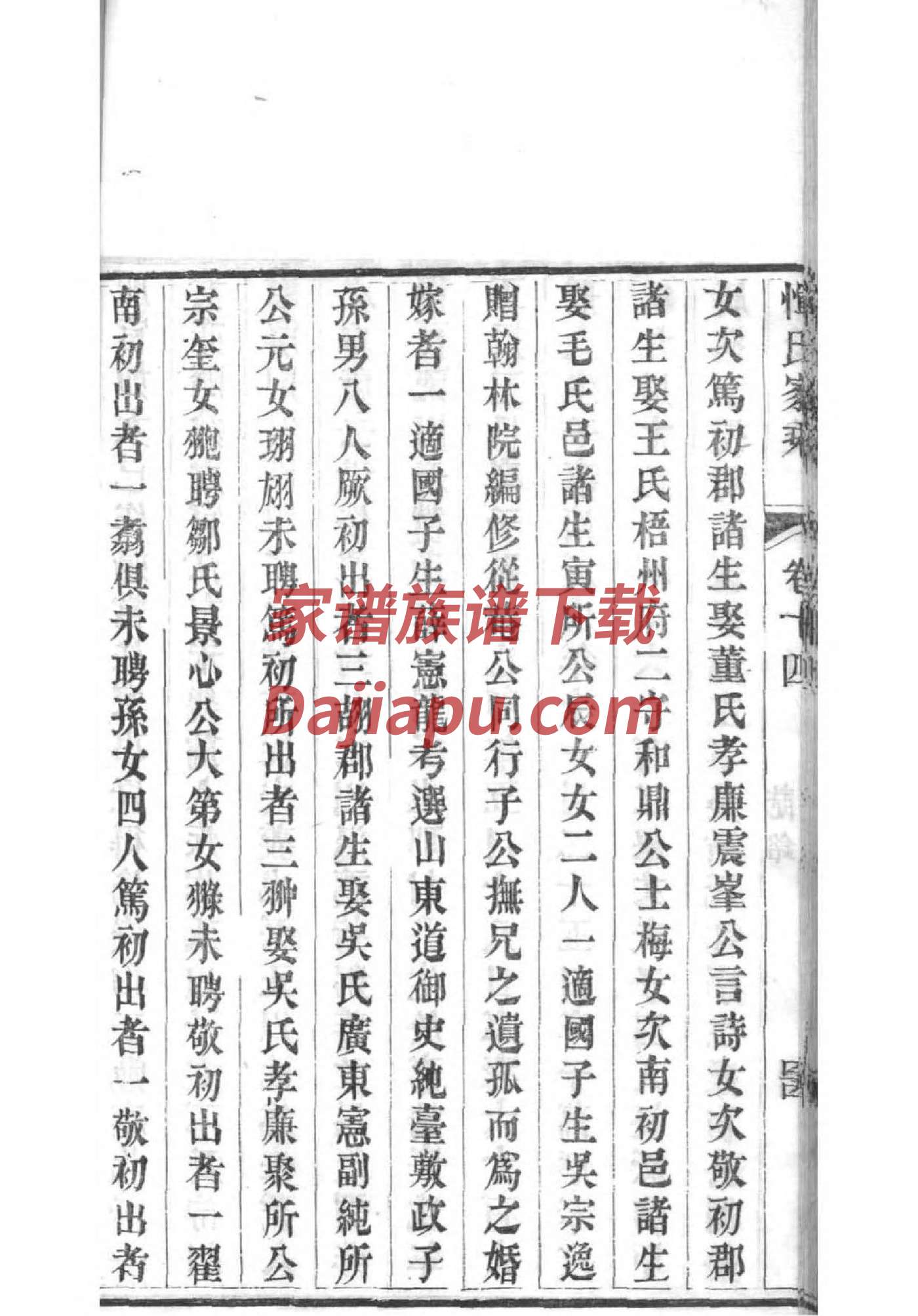 桐氏辈分表