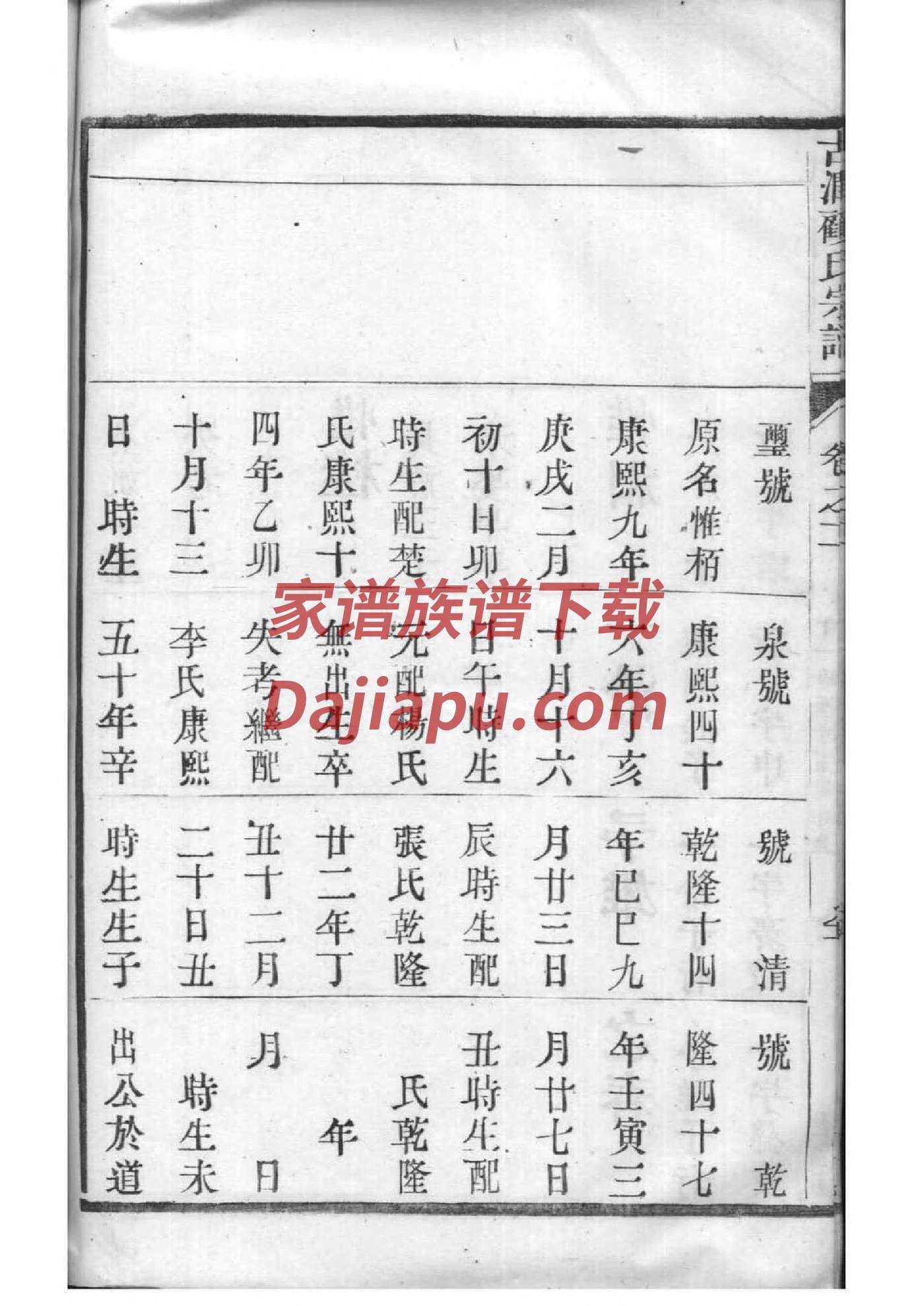 枝姓族谱字辈大全