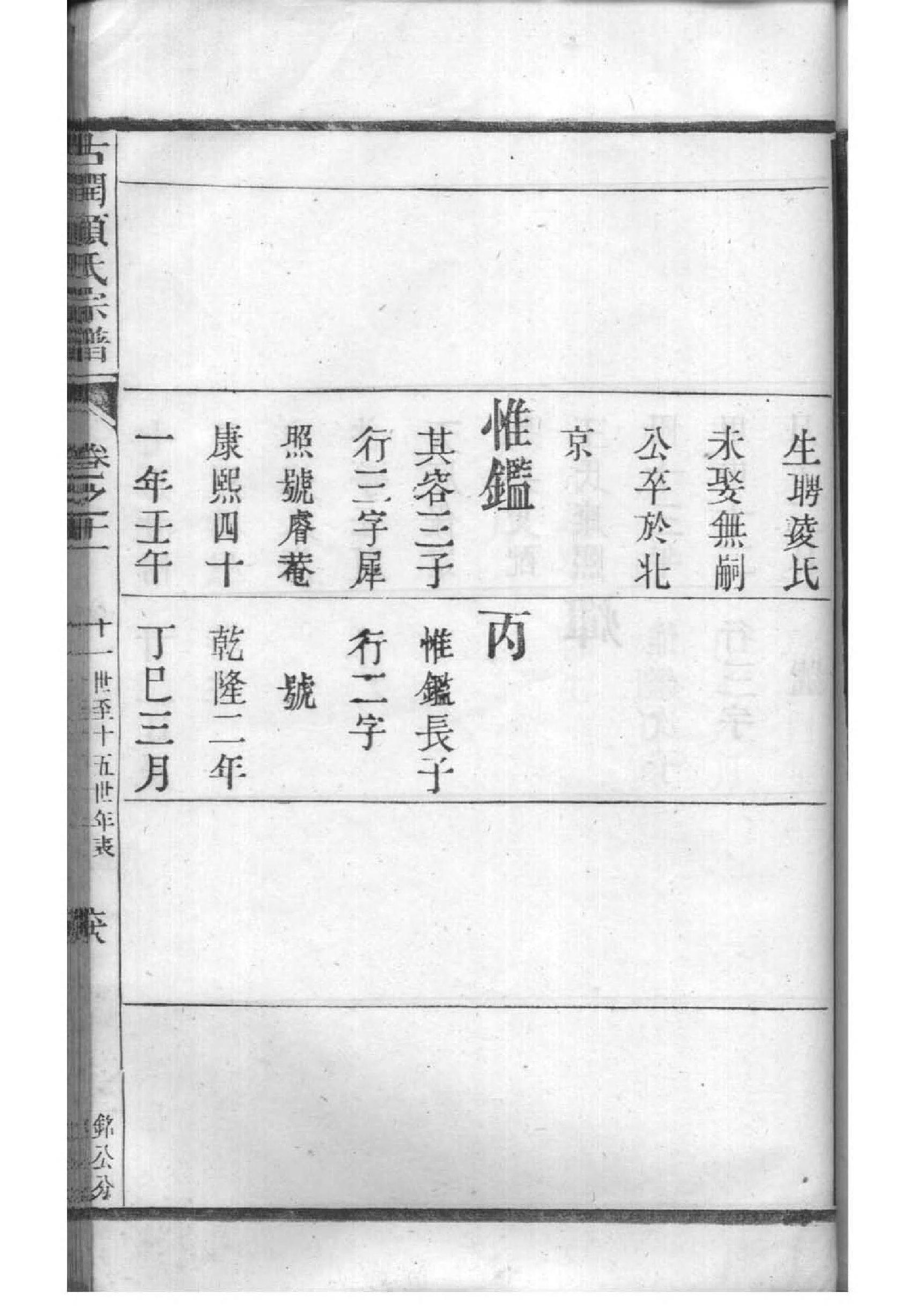 烟台王氏家谱