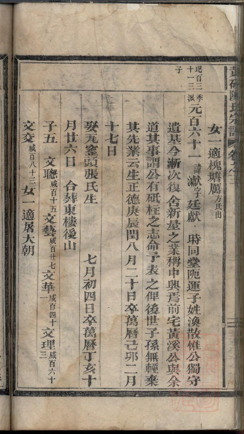 严氏家谱辈分表