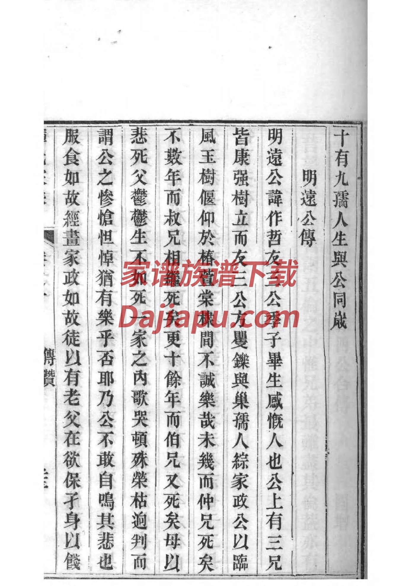 荆氏家谱字辈大全集