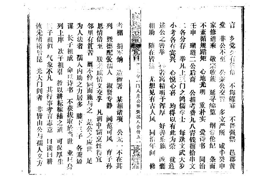 东门姓族谱字辈排行