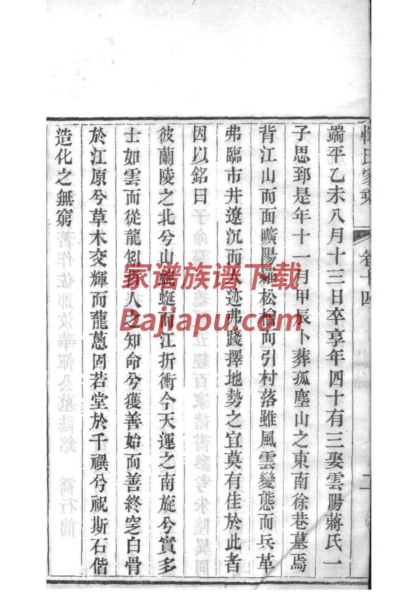 喻姓族谱字辈排行