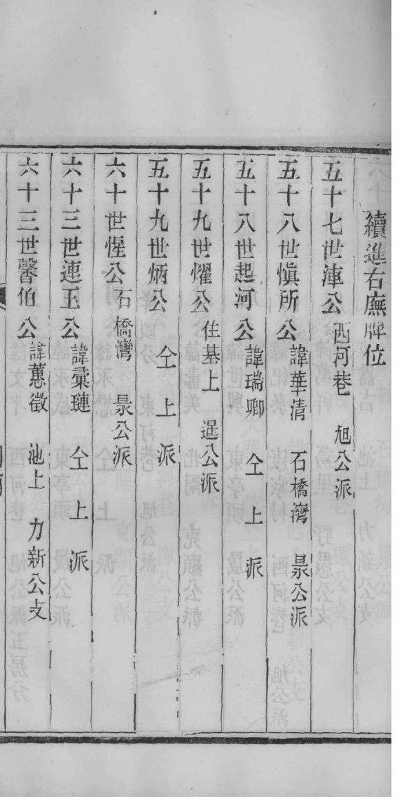 日照三槐堂族谱