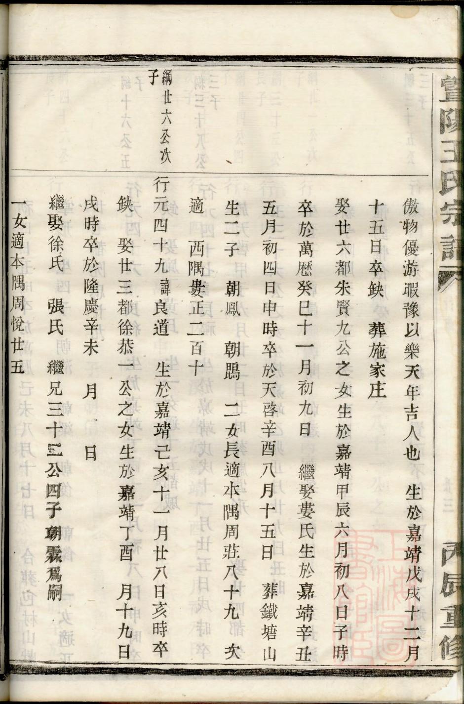 山东德州邢氏家谱
