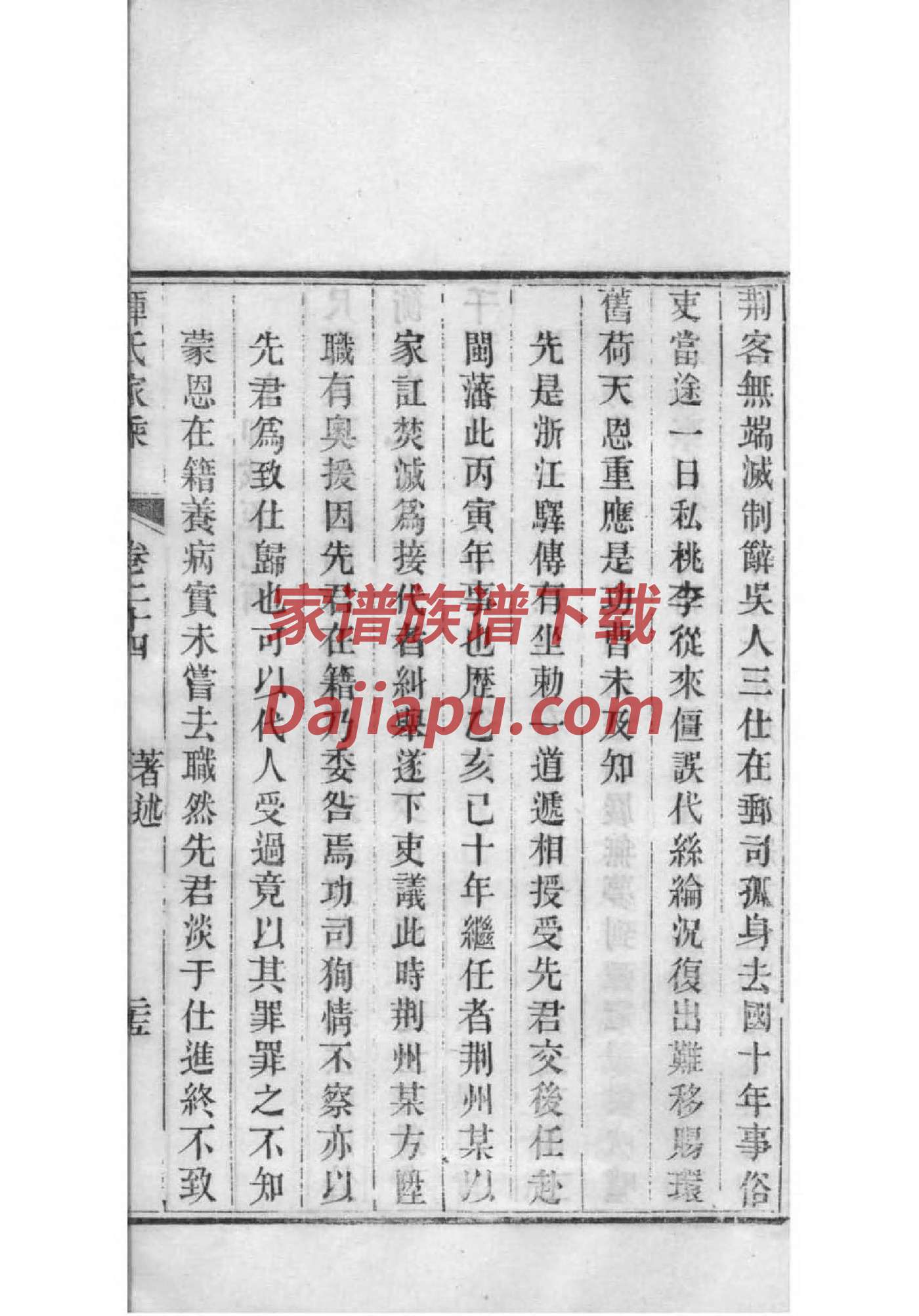 姓黄家谱字辈