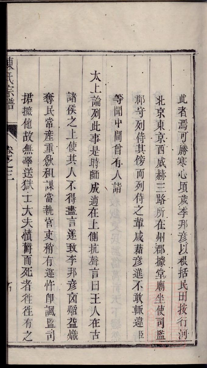山东黄氏家谱