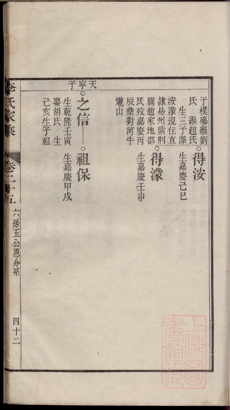 杨家家谱金字辈