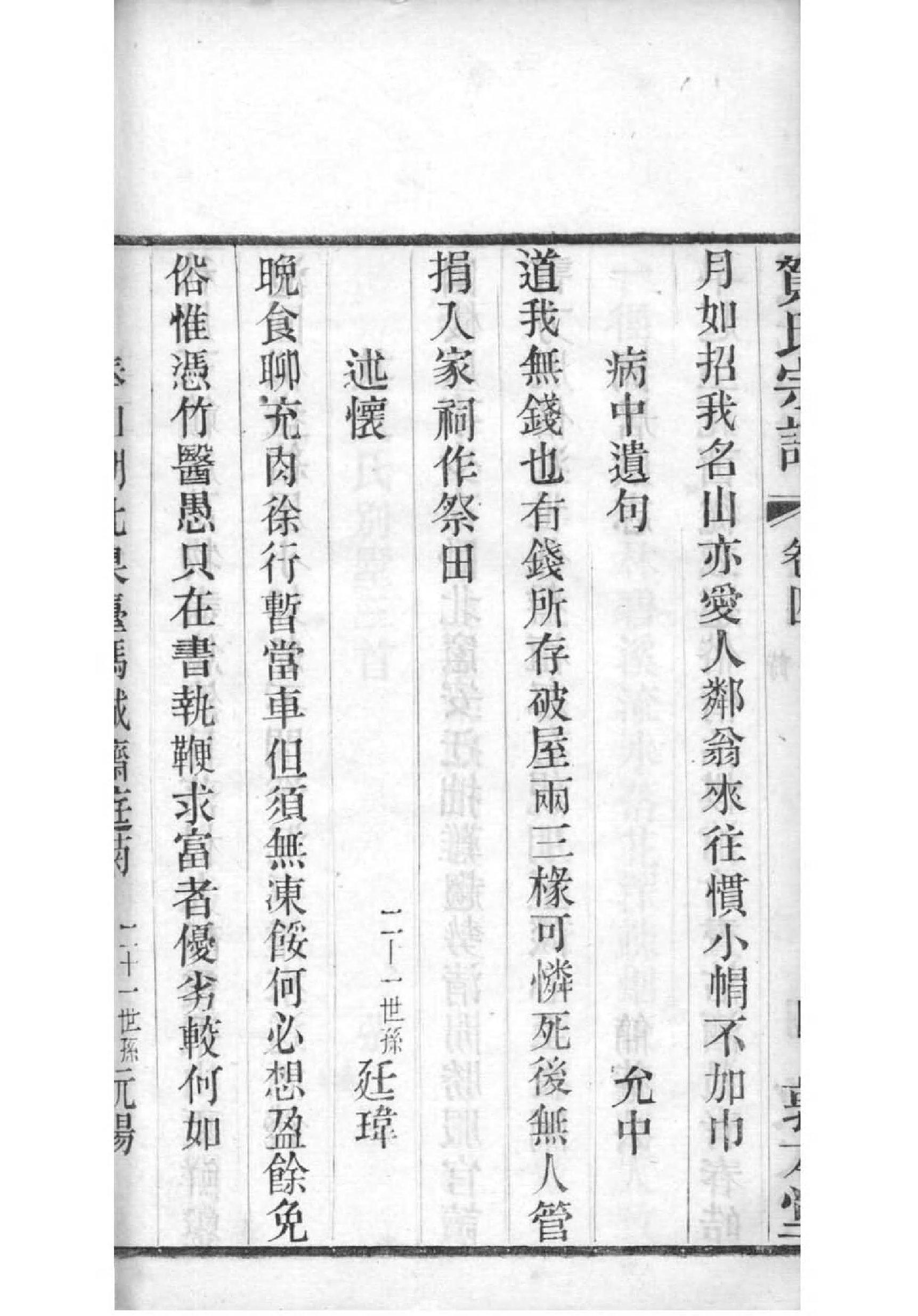 狐仙之家谱