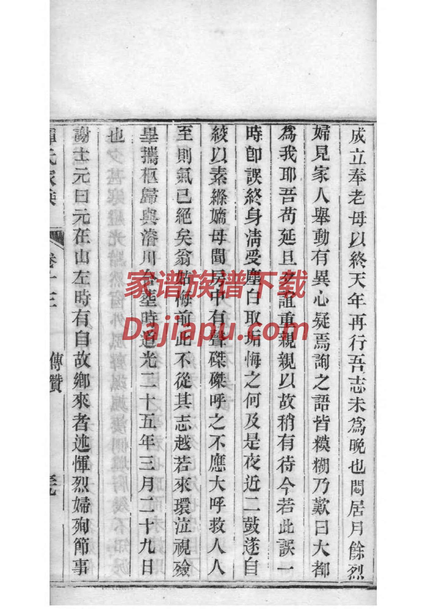 四川滕姓家谱