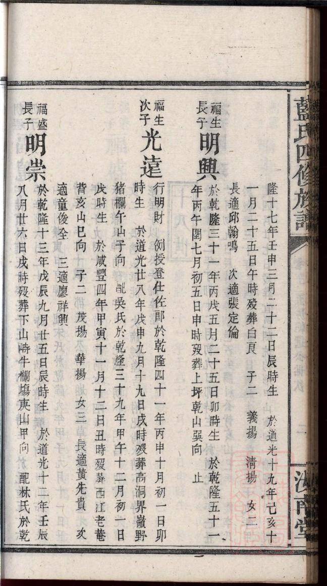 来姓族谱字辈大全