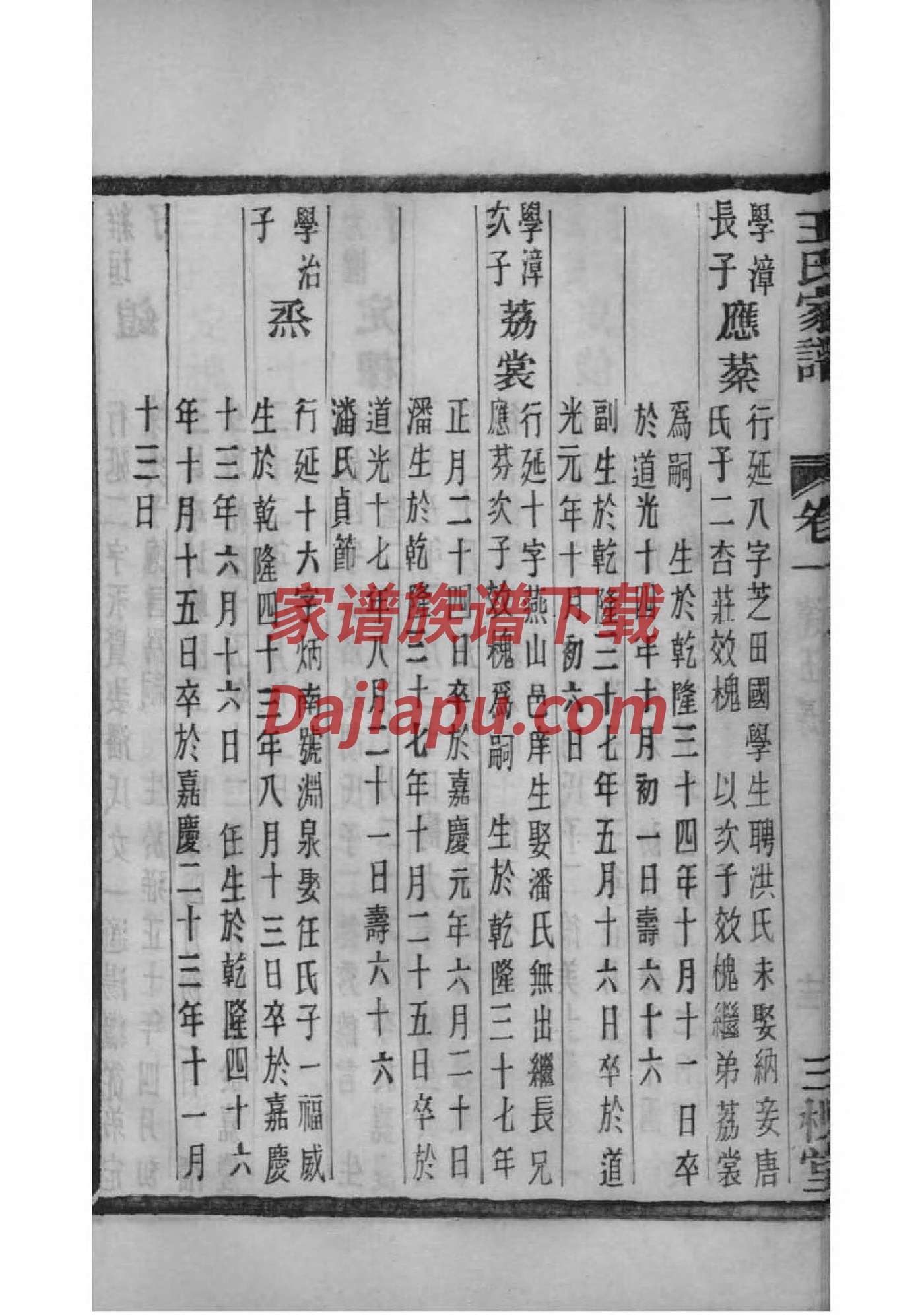 郤氏族谱序言范文