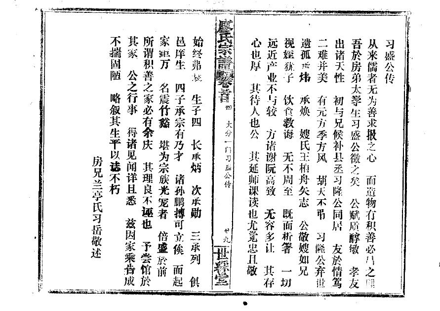 袁氏家谱十三修