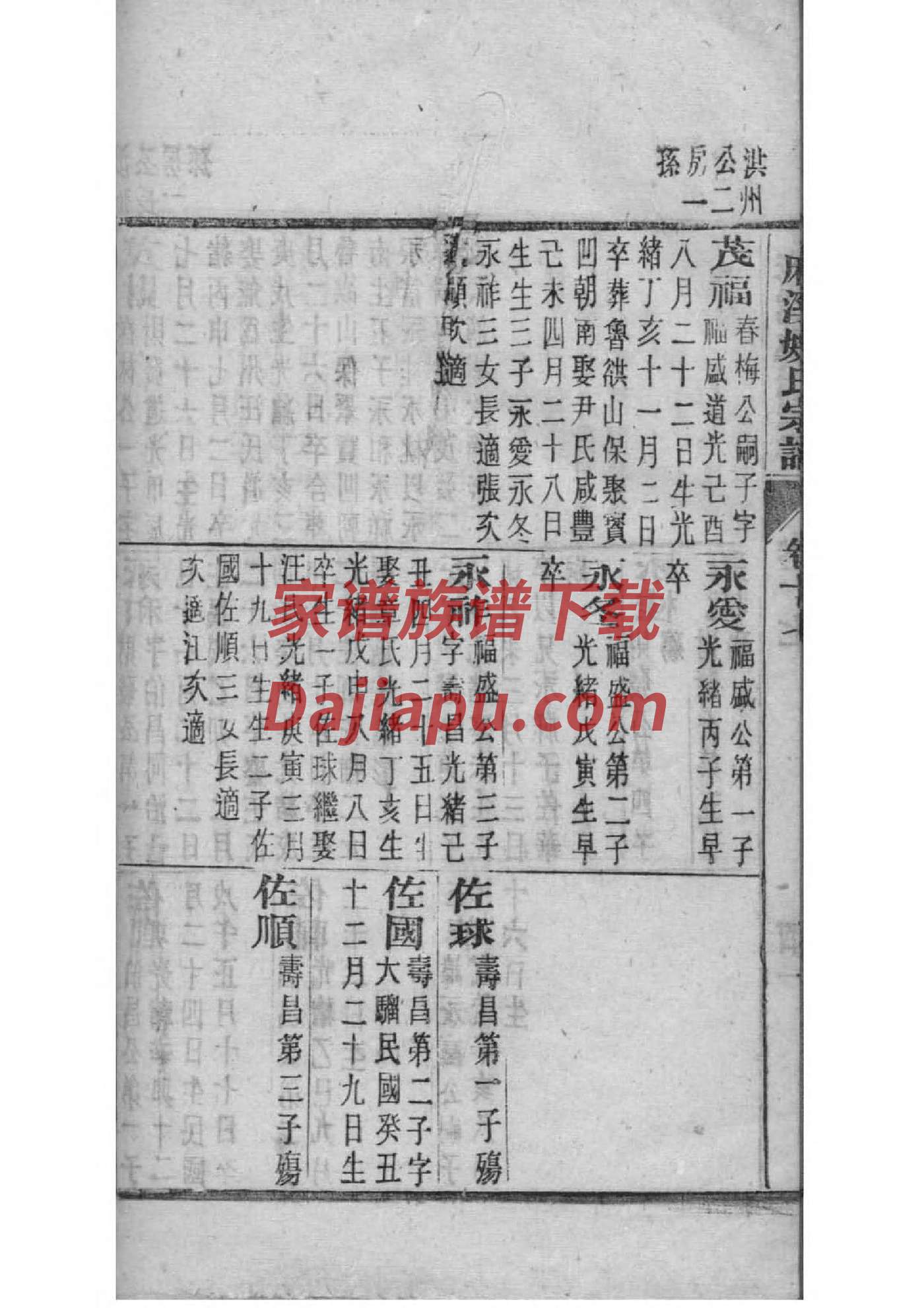罚跪祠堂