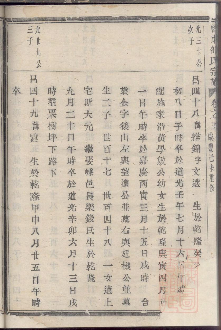 廉氏家谱字辈大全集