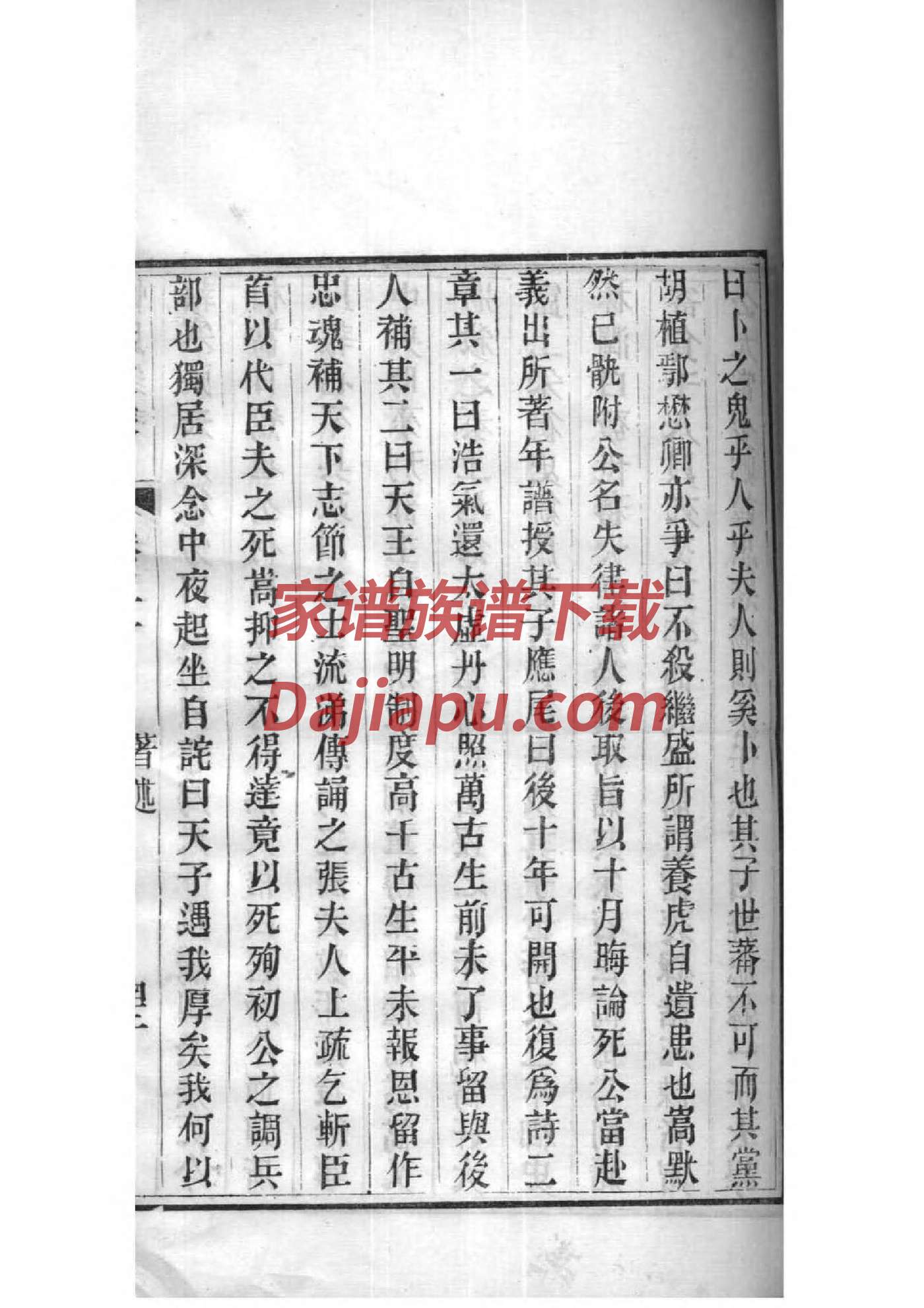 中华族谱集成王氏