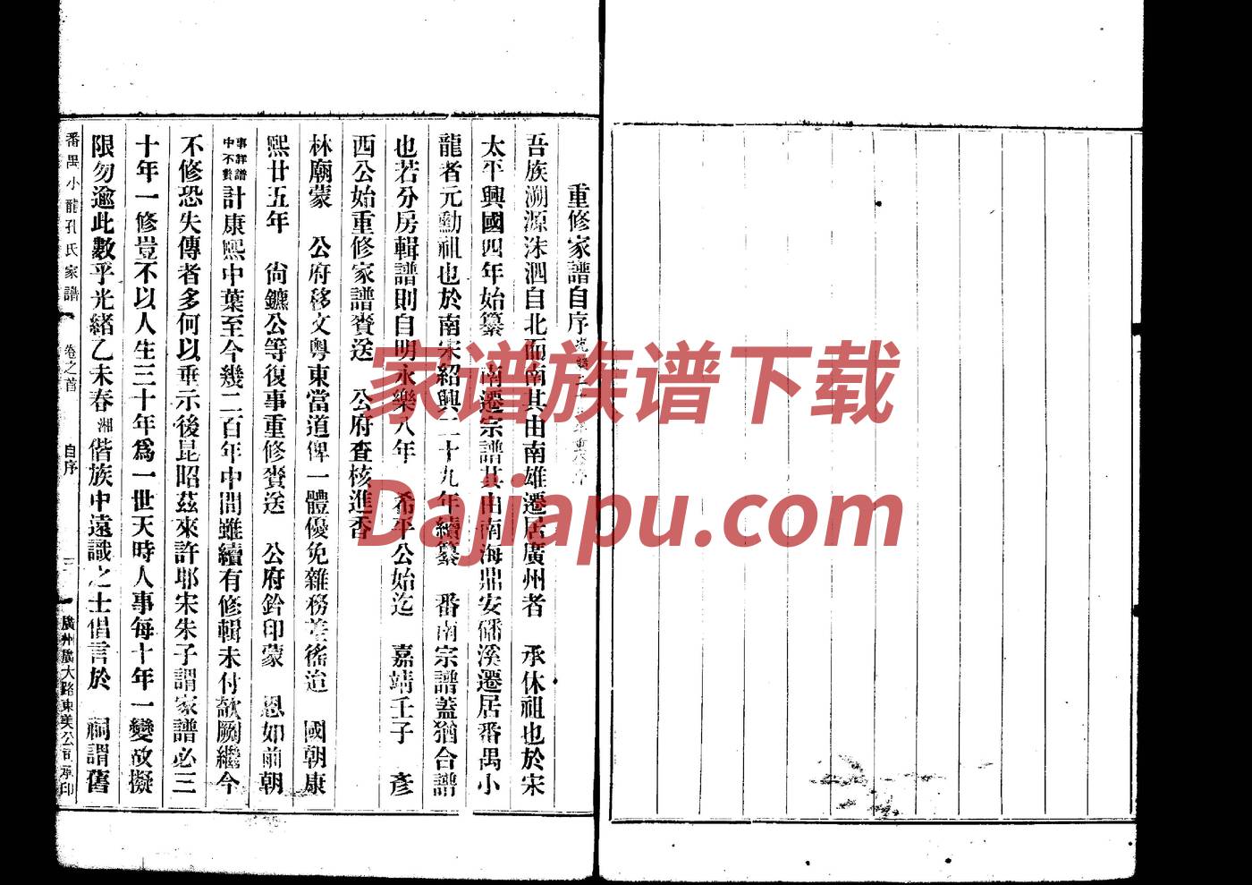 以氏族谱108字辈