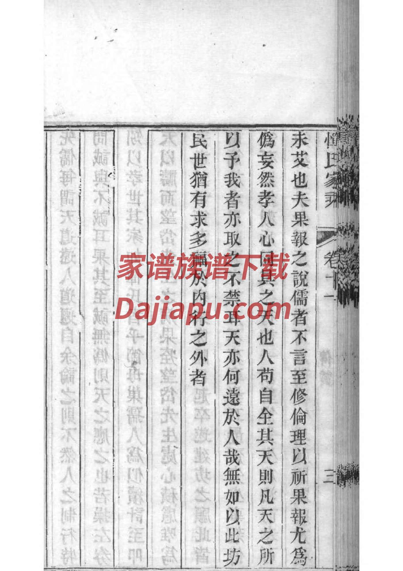 福建张氏家谱
