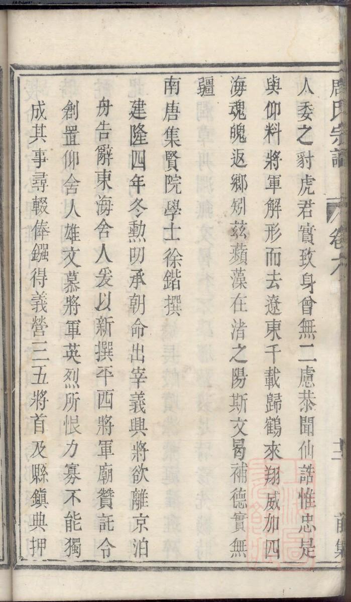 危姓族谱字辈排行