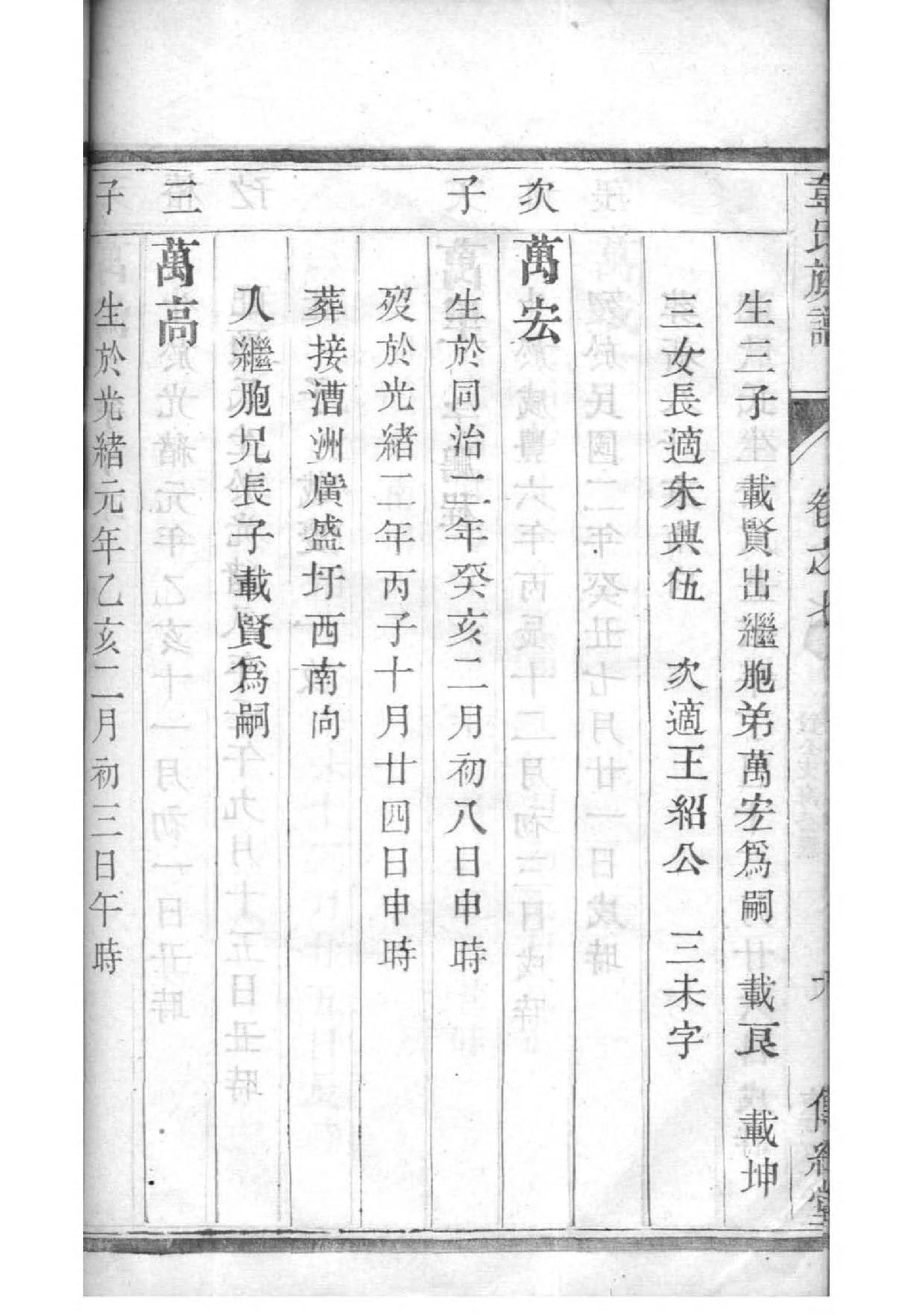 庹氏免费查家谱族谱