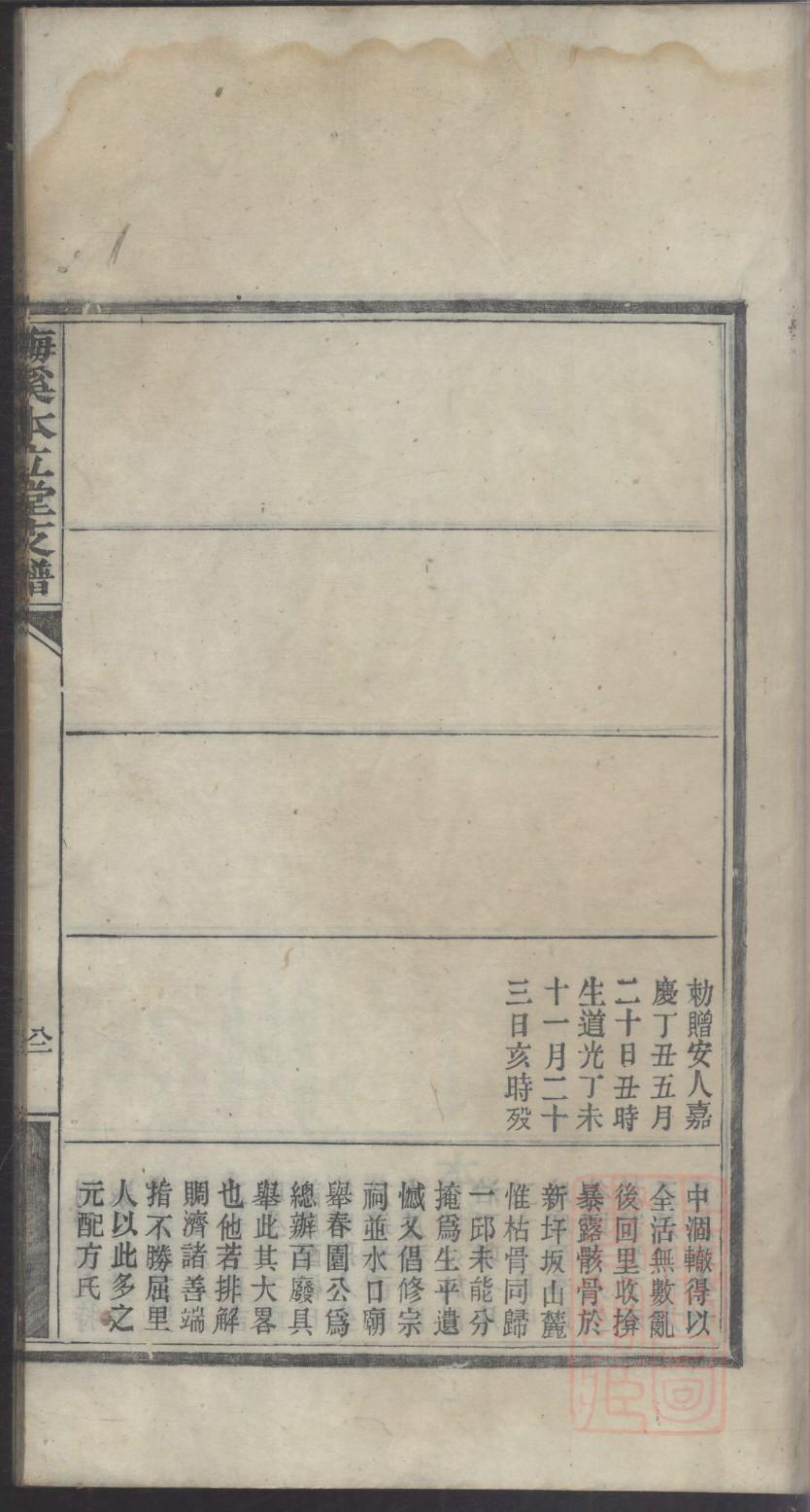湖北任姓家谱81个字辈