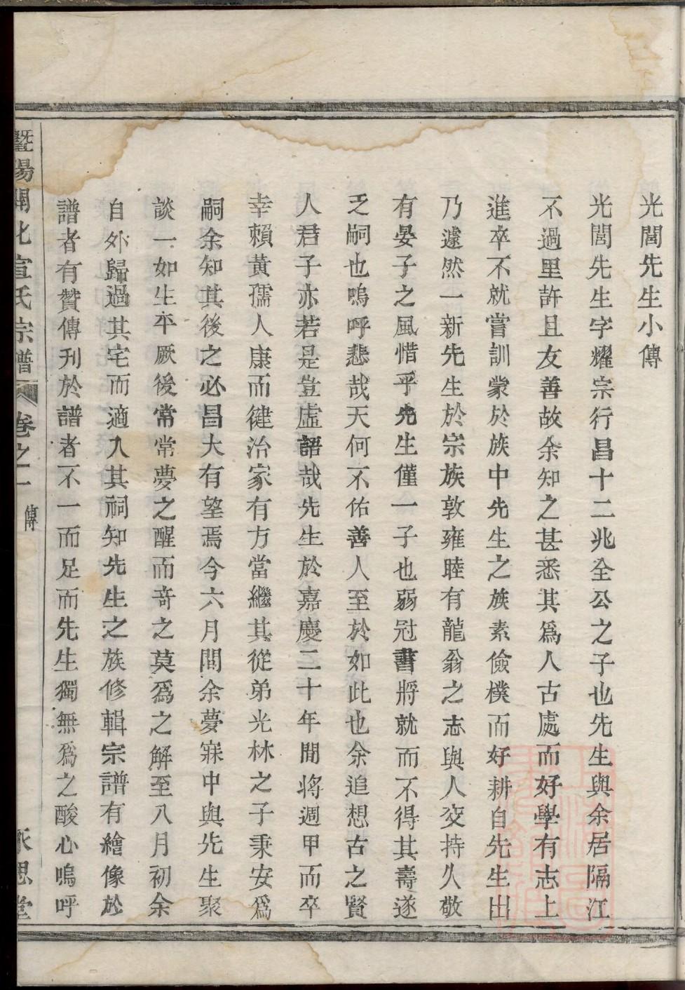 捷氏家谱字辈大全集