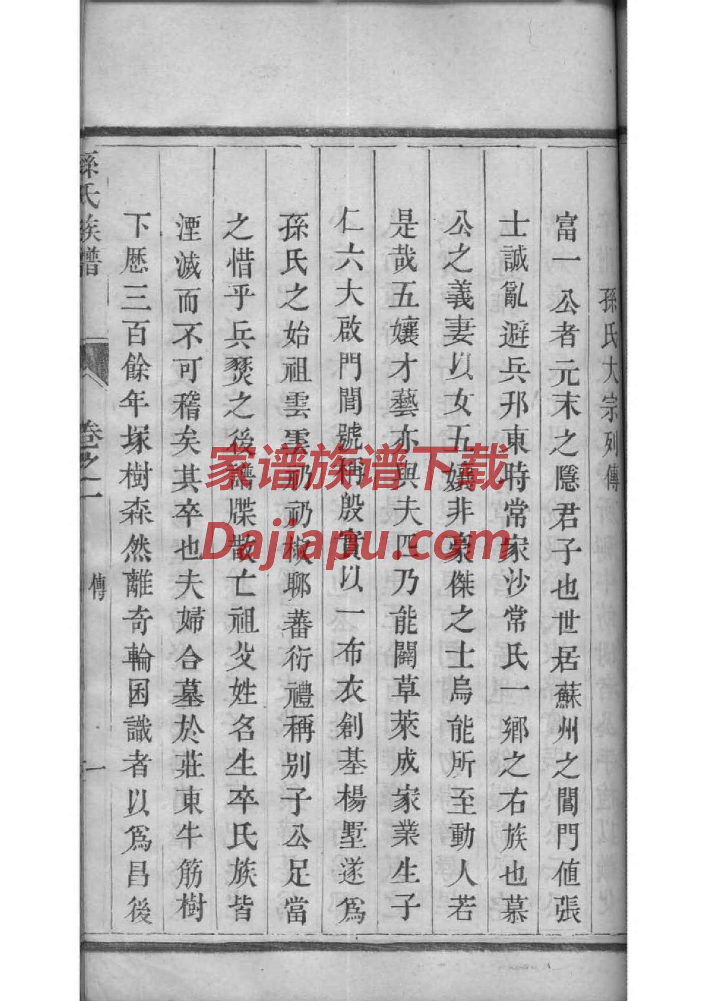 周姓家谱辈分排列