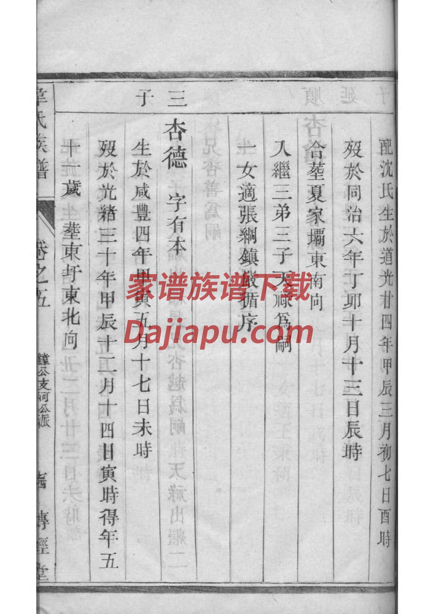 顺德卢氏族谱