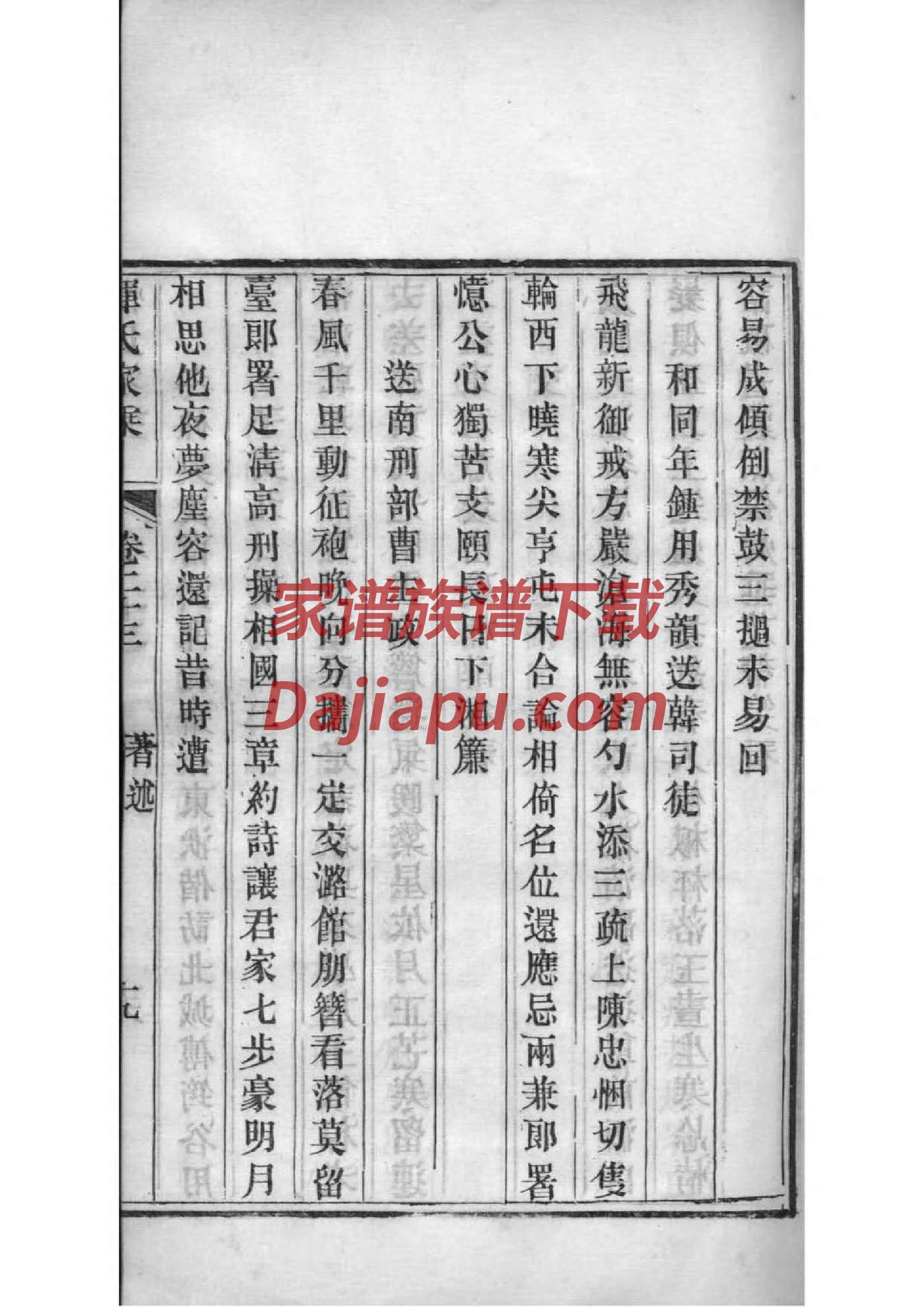 毛氏家谱字辈