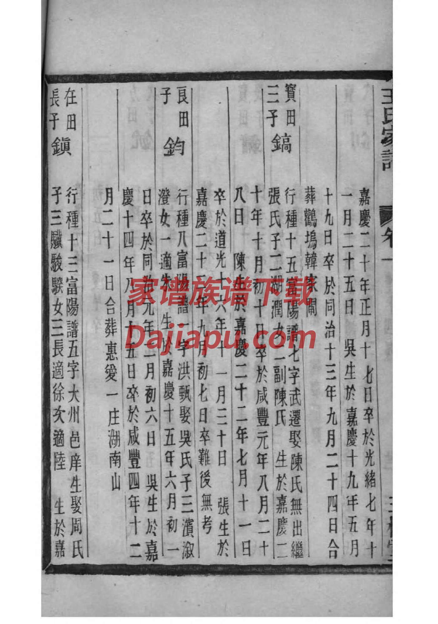 查氏辈分表