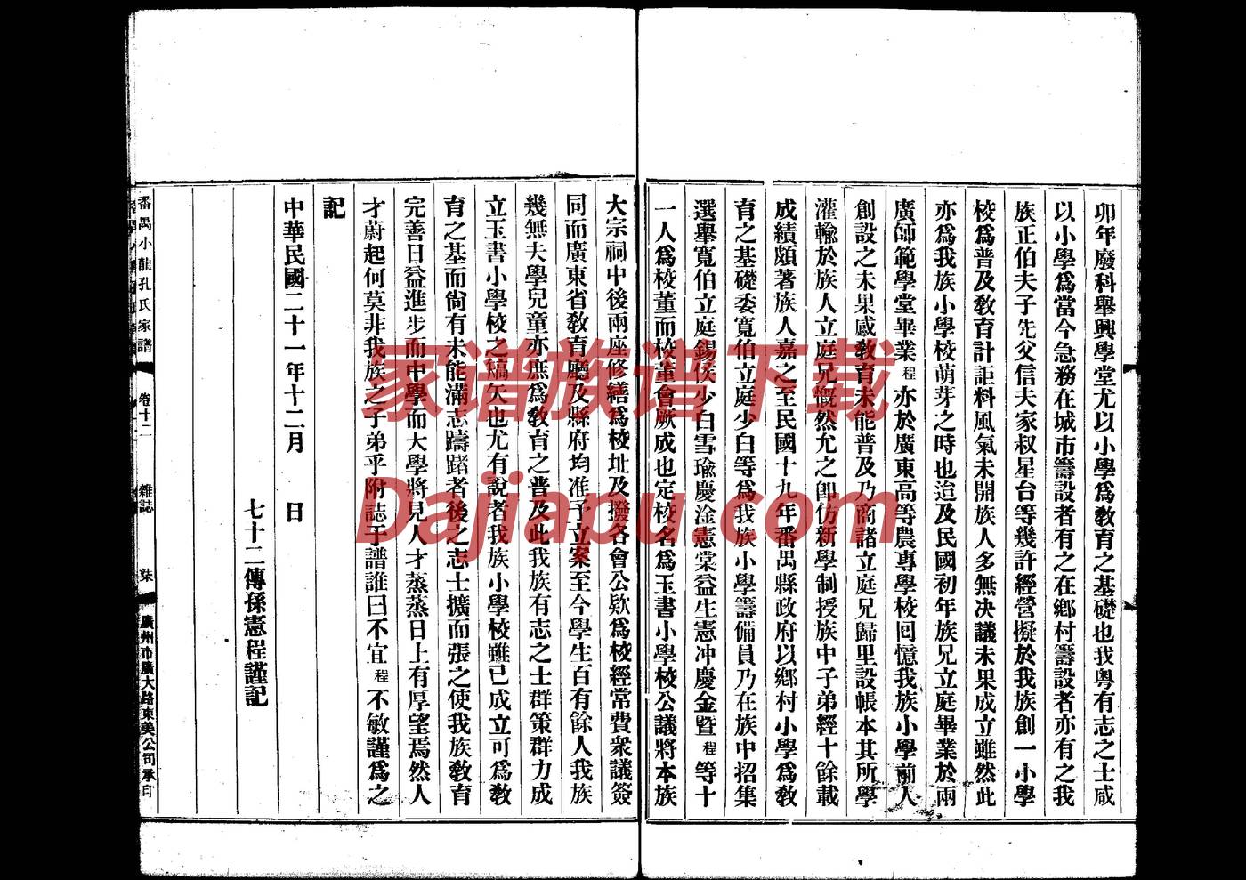 宰父氏起源地祖籍哪里