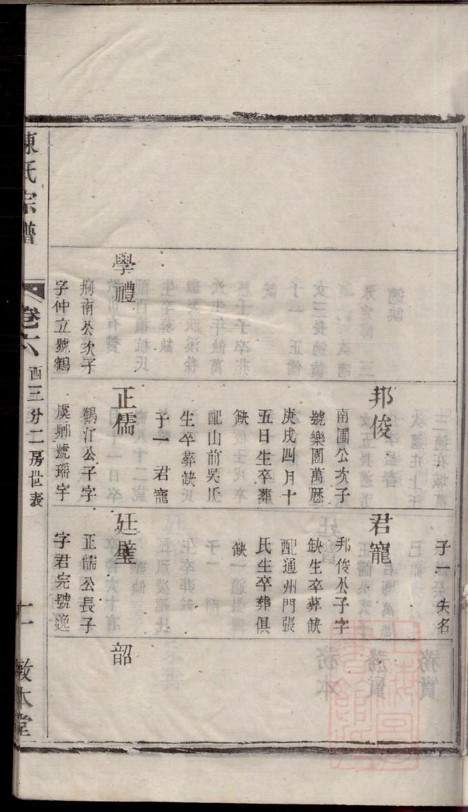 汤氏族谱电子版下载阅读