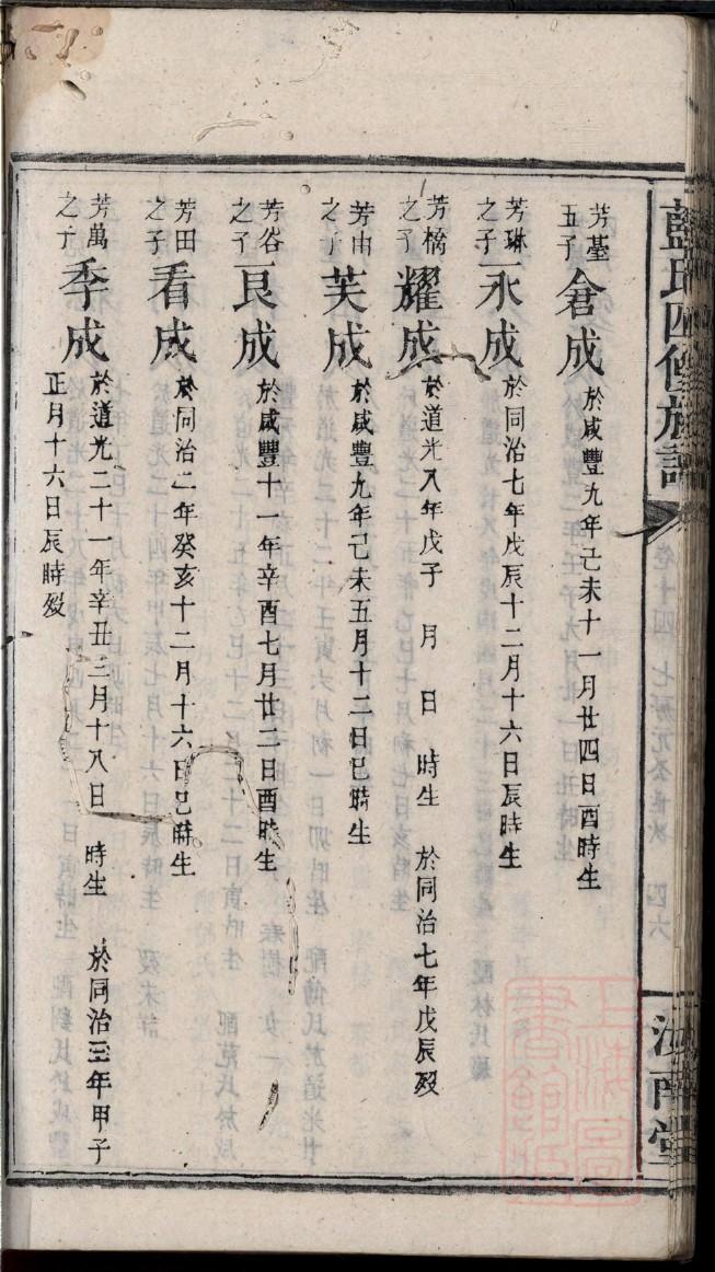 穰氏族谱