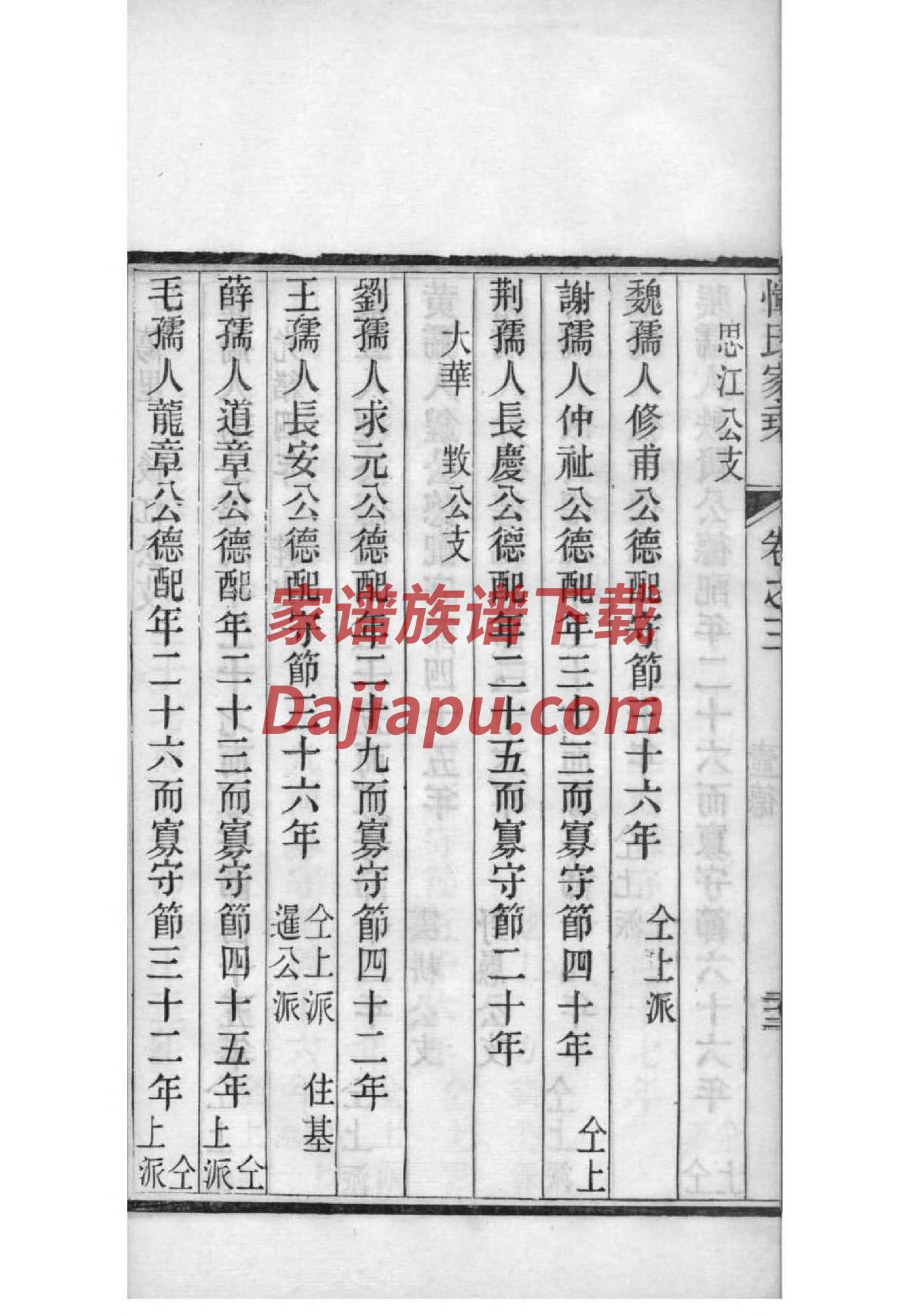 贺家族家谱全集
