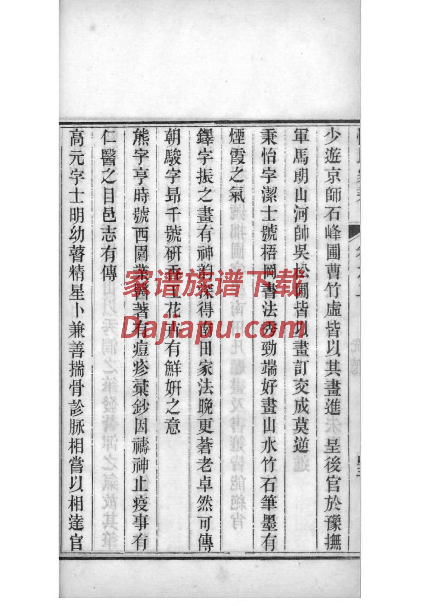 仲姓族谱字辈排行