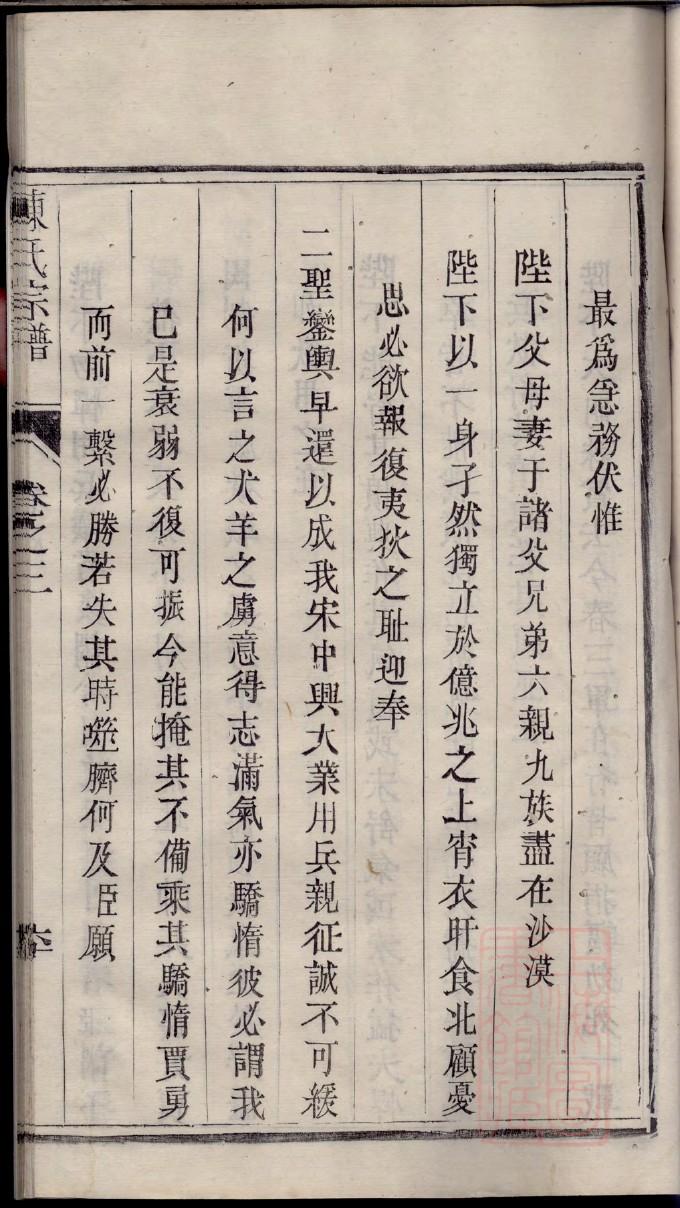 牛氏家谱谱书