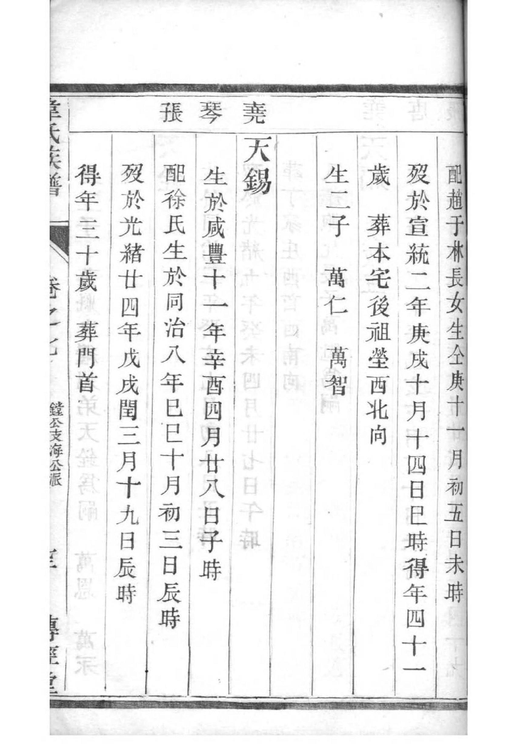 黄家谱题词