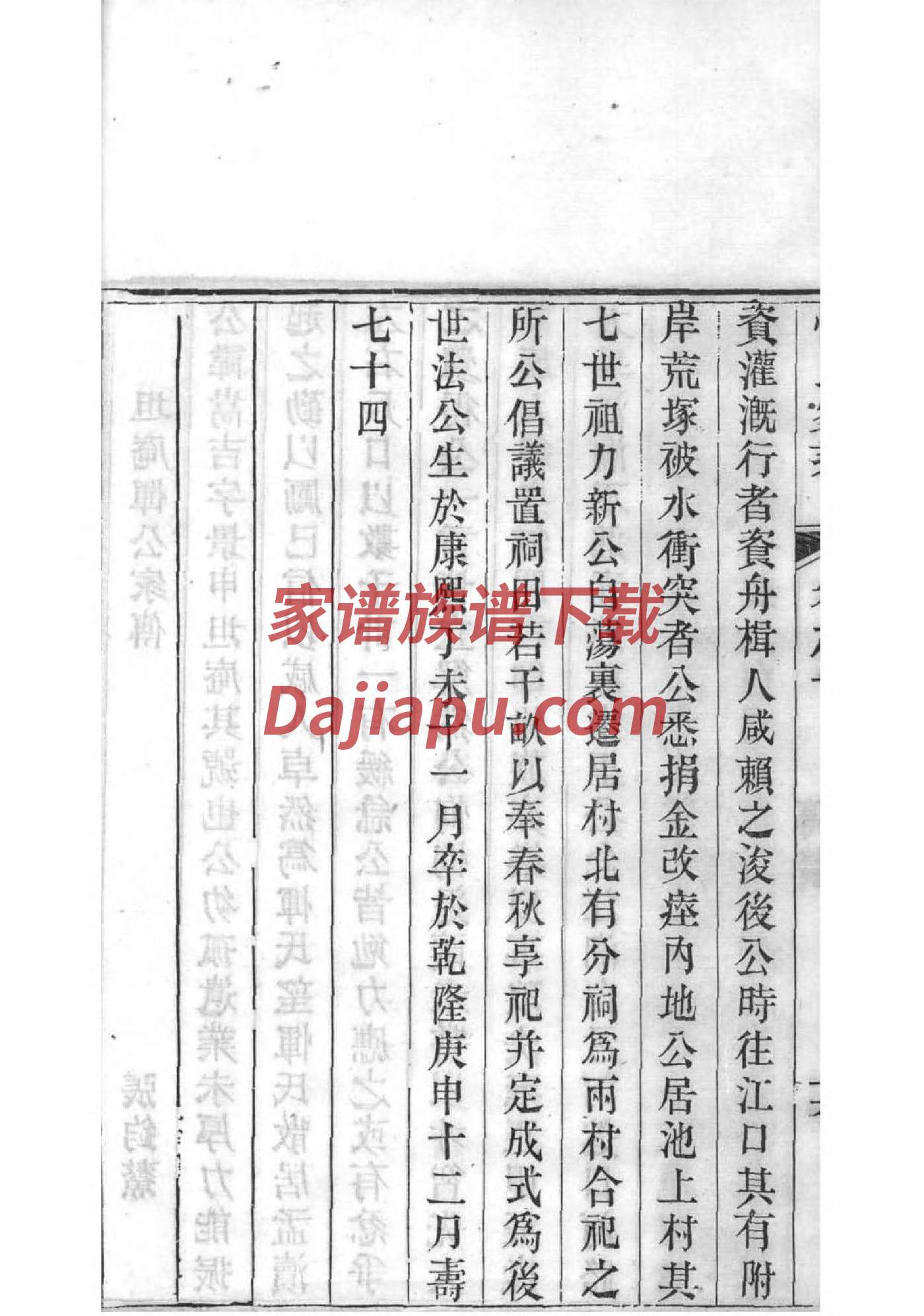 刘氏家谱40个字辈
