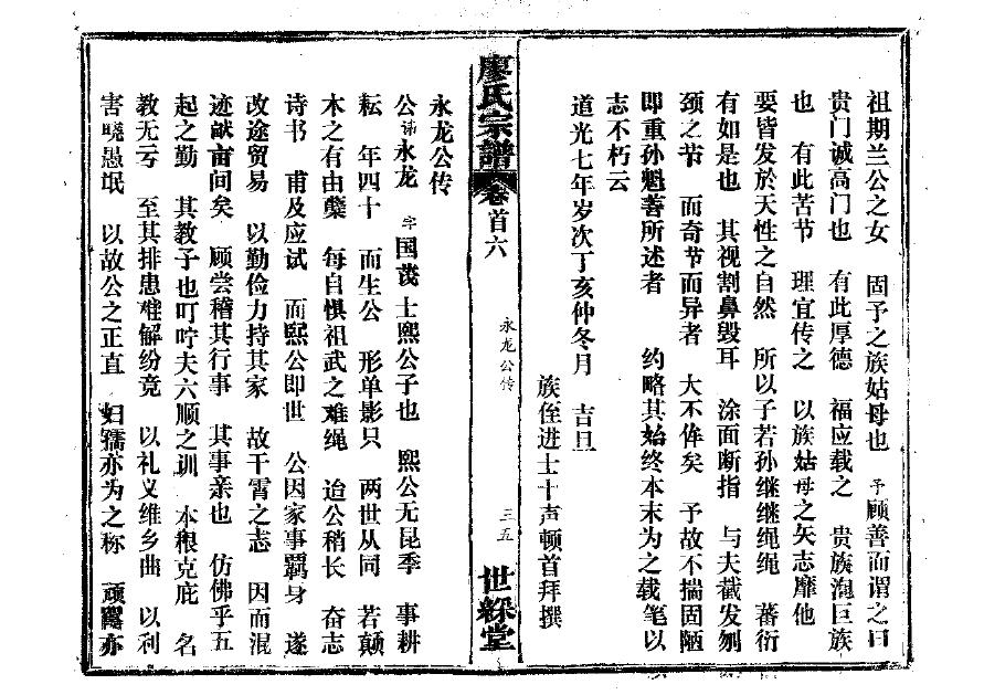 俟氏族谱家谱