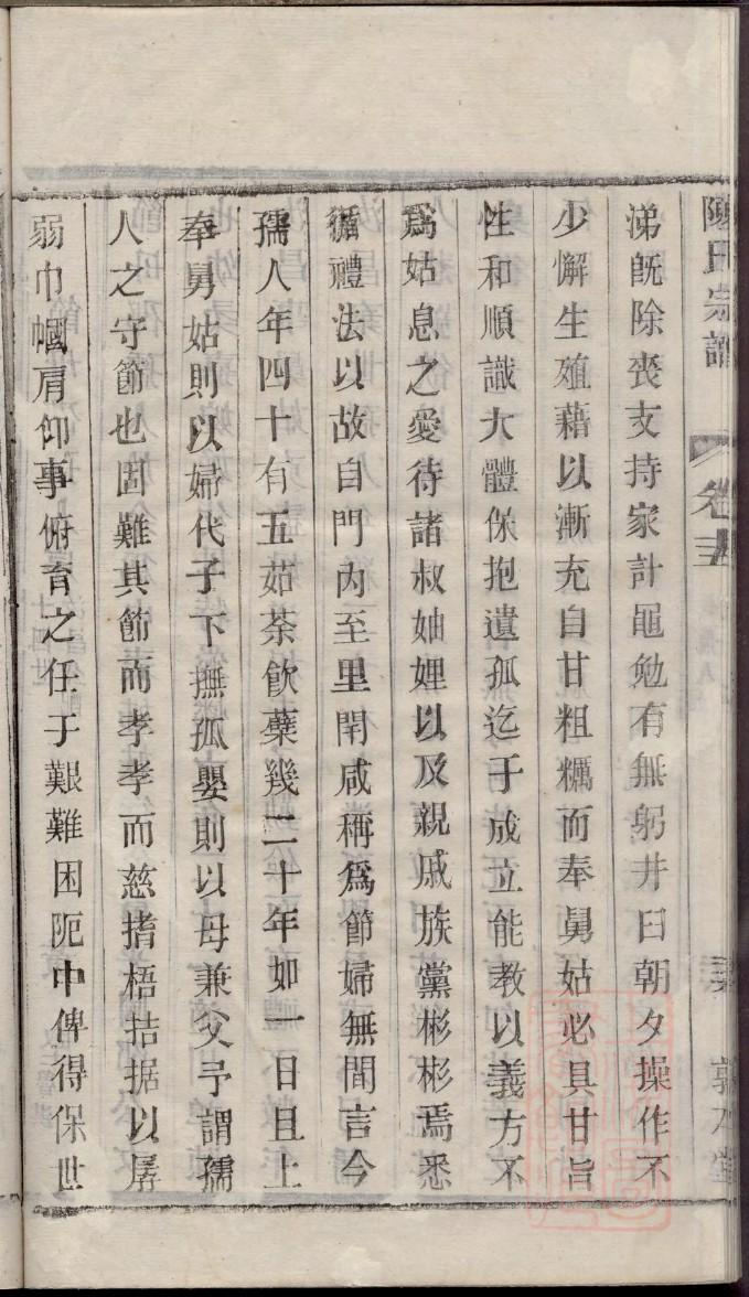 楚姓家谱