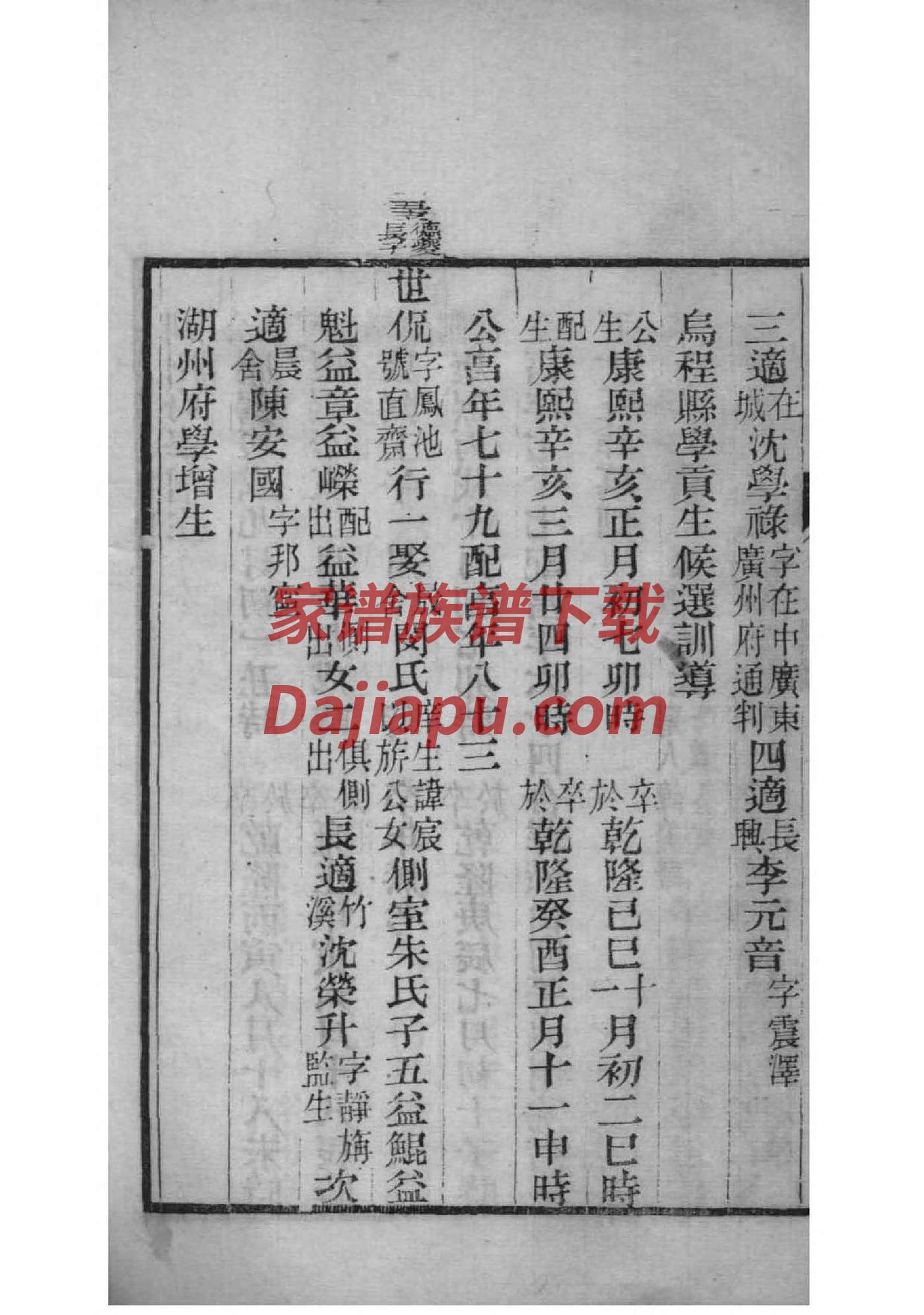 诸氏辈分表